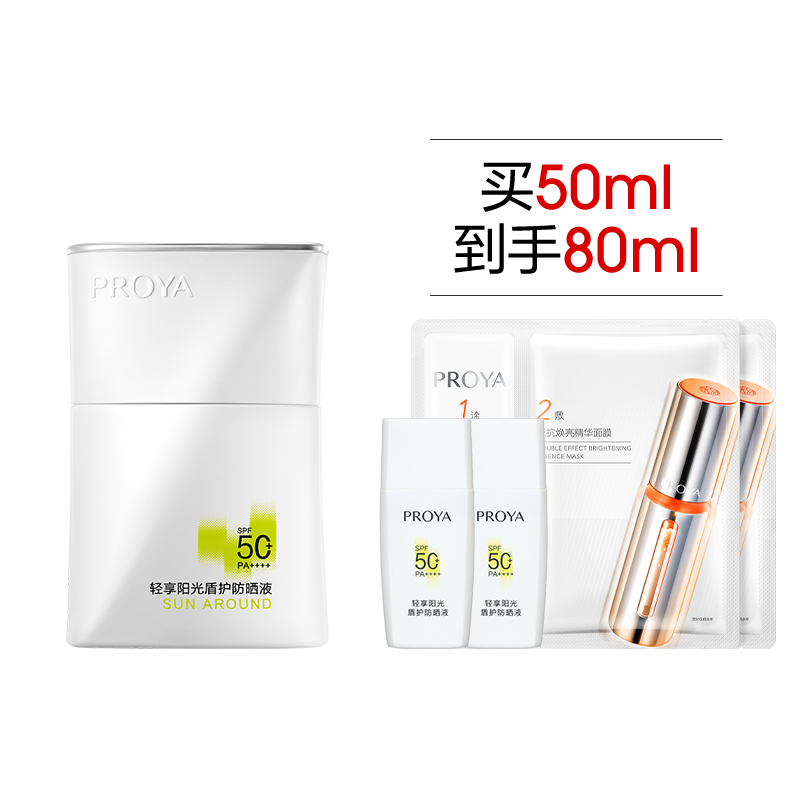 【618现货】珀莱雅盾护防晒霜SPF50+露营防水清爽旅游PROYA 154.15元