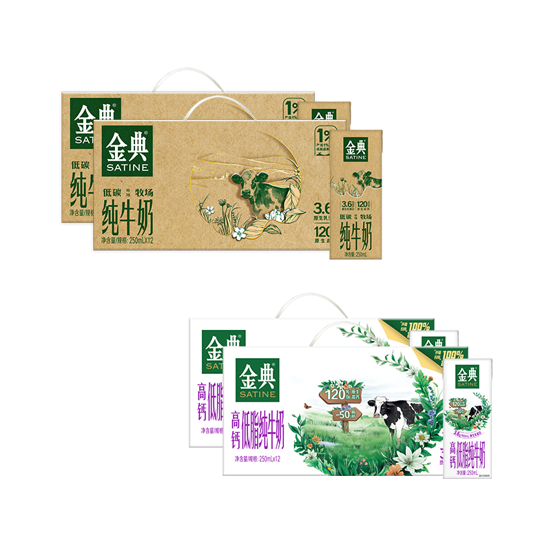 金典高钙低脂纯牛奶/纯牛奶/有机纯牛奶200ml两提囤货装【3月】 53.57元