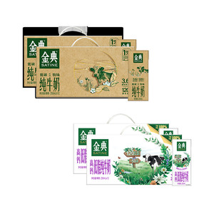 金典高钙低脂纯牛奶/纯牛奶/有机纯牛奶200ml两提囤货装【3月】