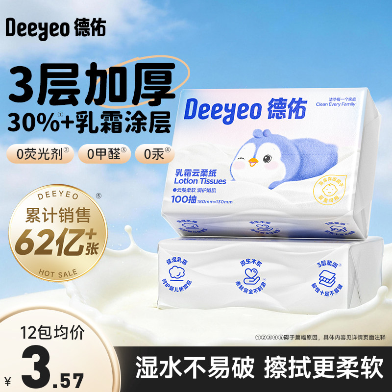 德佑乳霜纸云柔纸巾新生婴儿专用擦鼻涕亲肤抽纸保湿柔纸巾官方 32.31元