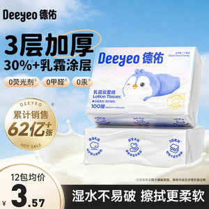 德佑乳霜纸云柔纸巾新生婴儿专用擦鼻涕亲肤抽纸保湿柔纸巾官方