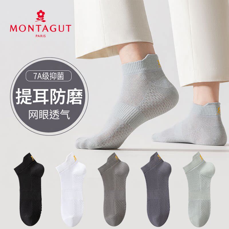 Montagut/梦特娇男士船袜春夏季网眼棉袜透气吸汗防臭运动短袜子 25.1元