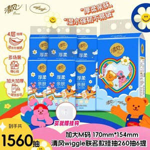 【加大M码】清风抽纸悬挂式260抽6提纸巾家用餐手纸卫生纸整箱ms