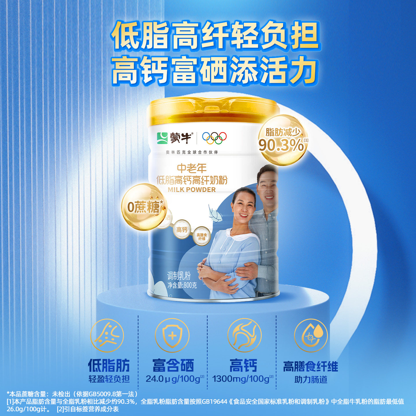 蒙牛中老年低脂高钙高纤奶粉800g*2营养老年人牛奶粉营养食品送礼 92.84元