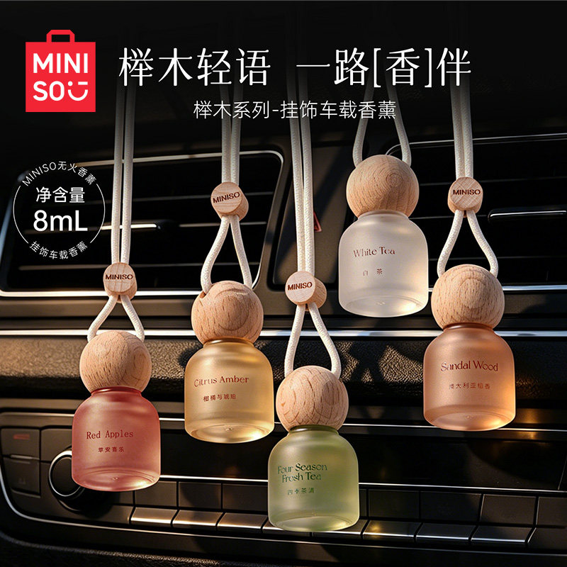 MINISO名创优品车载香薰榉木挂件挂饰汽车摆件淡香持久留香清新 24.9元