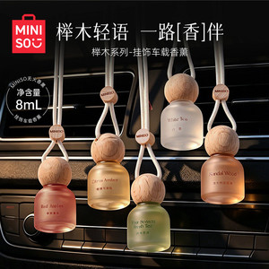MINISO名创优品车载香薰榉木挂件挂饰汽车摆件淡香持久留香清新