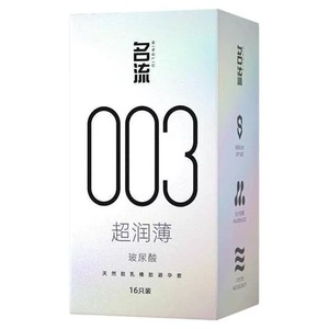 名流003玻尿酸避孕套正品超薄官方旗舰店男情趣延时安全套囤货装