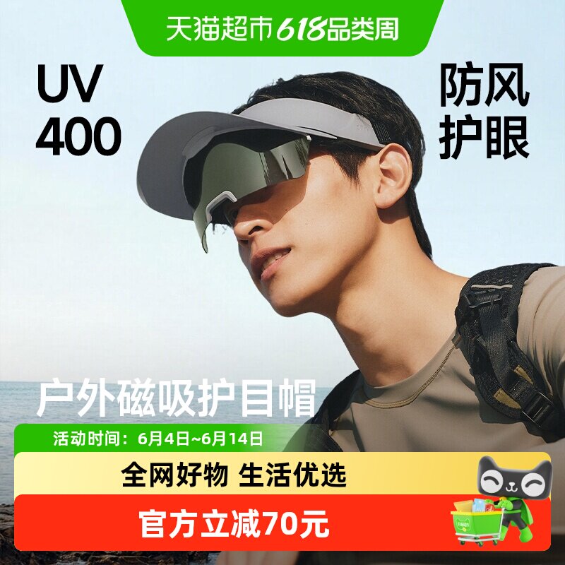 蕉下男士磁吸墨镜防晒帽子户外骑行偏光墨镜空顶帽护目帽TS001 199元