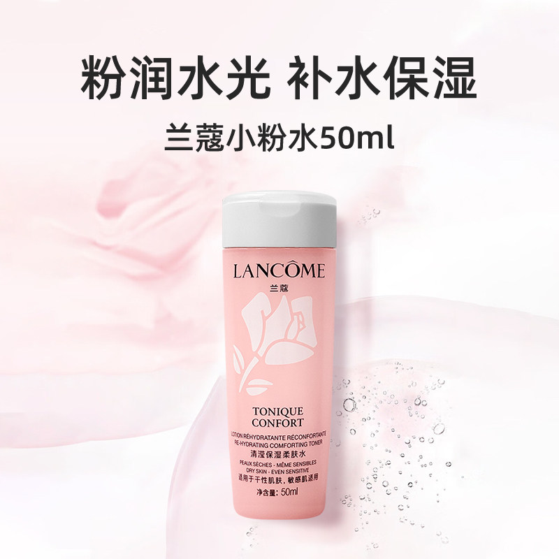 【自营】兰蔻全新小粉水50ml试用装保湿补水舒缓泛红爽肤水柔肤水 55元