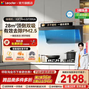 换新补贴 海尔出品统帅抽油烟机家用厨房变频大吸力抽烟机IQF9762