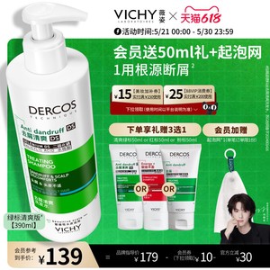 [马柏全同款]薇姿绿标洗发水官方正品去屑控油蓬松二硫化硒男女士