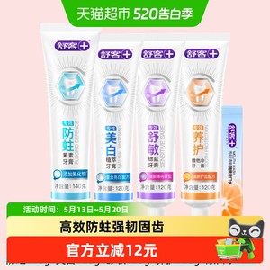 舒客牙膏专业防蛀固齿美白套装亮白去黄去牙渍清新口腔成人正品克