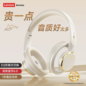 联想蓝牙耳机LS116无线头戴式2026新款高音质游戏电竞长续航