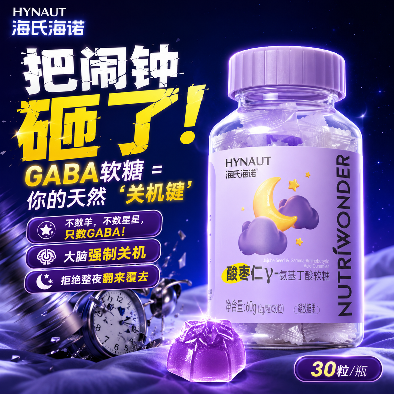 海氏海诺酸枣仁γ-氨基丁酸软糖瓶装小熊造型独立包装QQ弹弹零食 10.9元