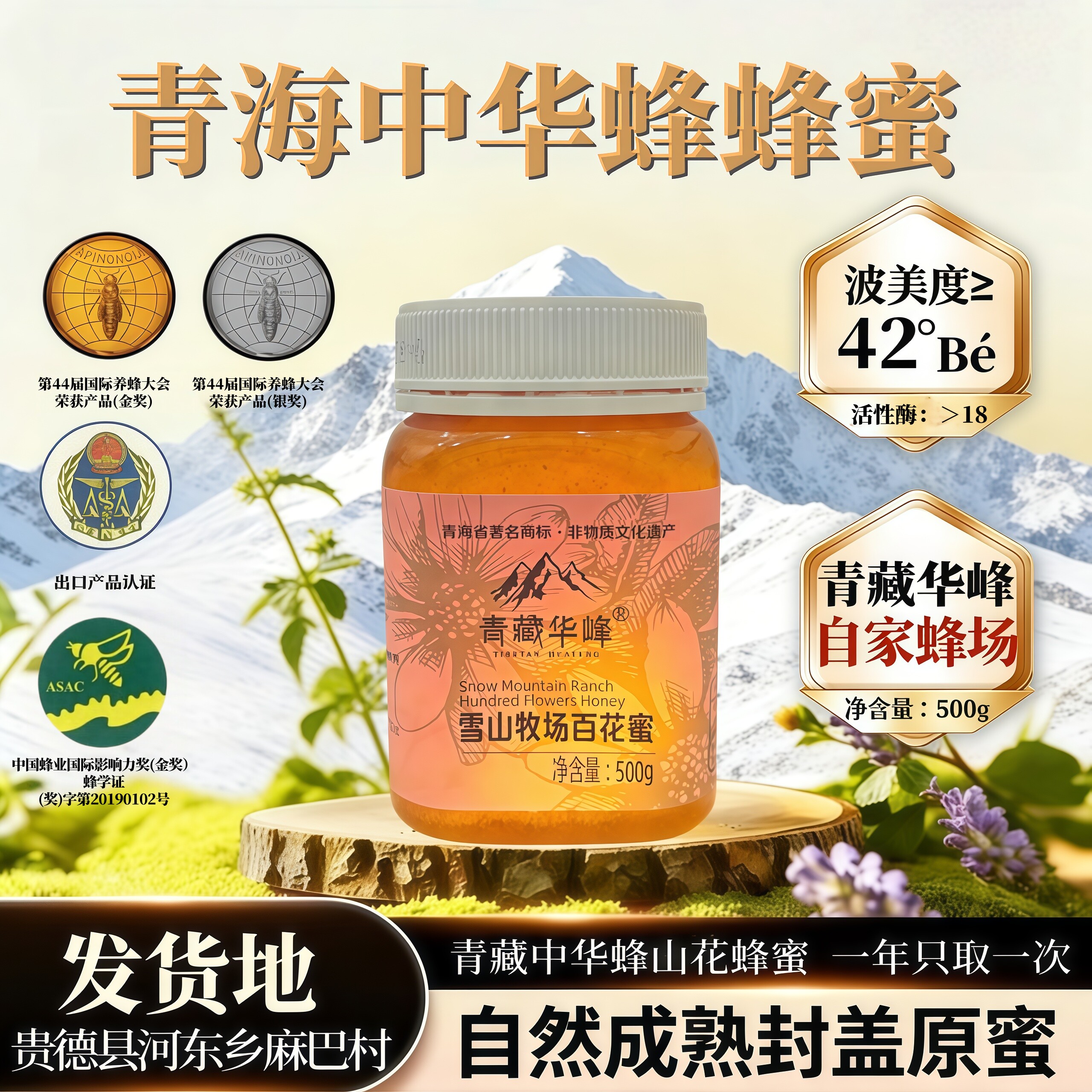 青藏华峰雪山牧场百花蜜天然蜂蜜0添加高山蜜500g青藏高原发货F 29.9元