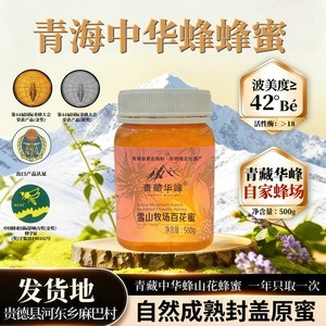 青藏华峰雪山牧场百花蜜天然蜂蜜0添加高山蜜500g青藏高原发货F