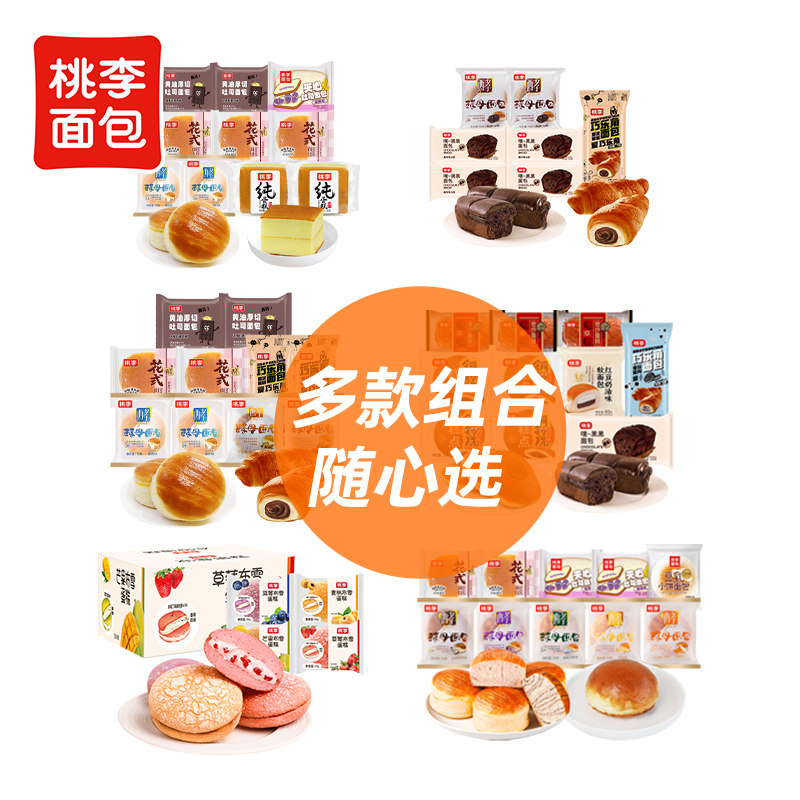 【爆品组合】桃李整箱面包蛋糕吐司早餐休闲小零食学生党囤货装K 25.9元