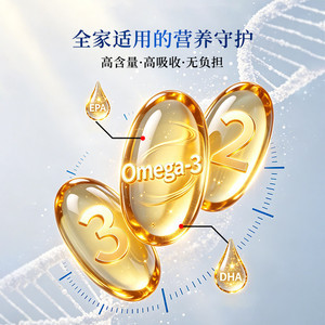 海氏海诺营养掌柜牌鱼油软胶囊蓝帽认证瓶装深海鱼油保健食品成人