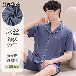 马克华菲冰丝清凉无痕男士家居服夏季透气舒适居家睡衣可外穿