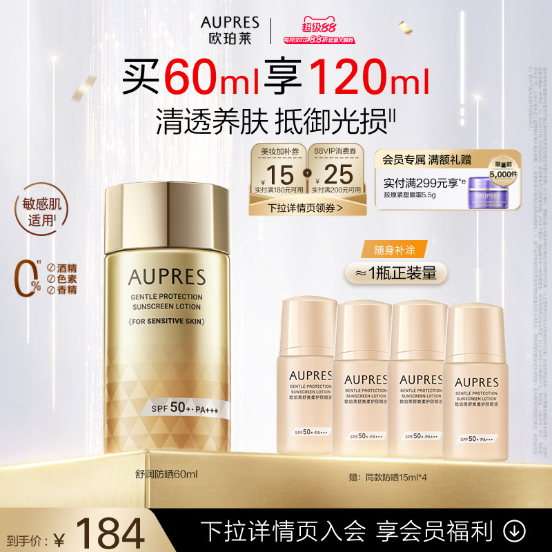 【618立即抢购】欧珀莱烈日轻透防晒液高倍防晒霜紫外线轻薄 136.9元
