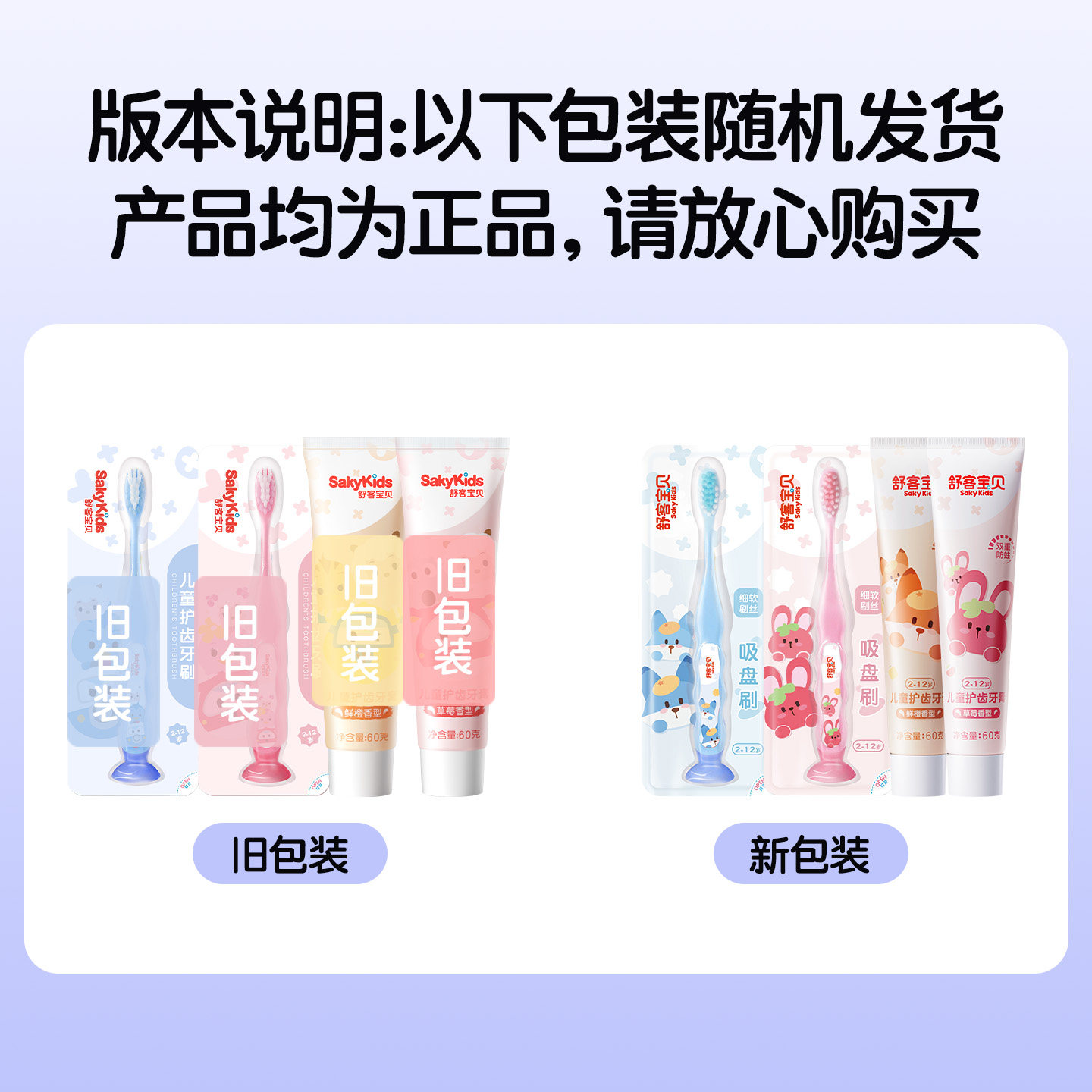 舒客宝贝儿童修护防蛀牙膏套装2-12岁含氟防蛀牙刷按压24年生产 19元