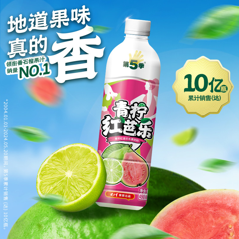 健力宝第五季青柠红芭乐水果饮料450ml*15瓶清爽果味饮料整箱 39.9元