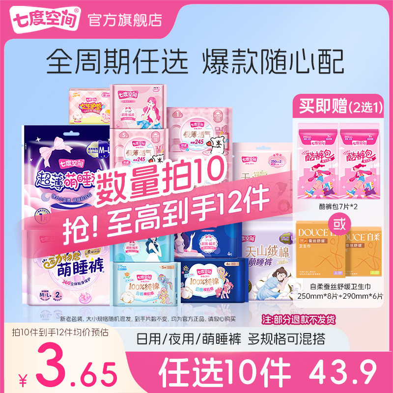 【任选10件】七度空间日夜用卫生巾旗舰店官方正品 32.7元