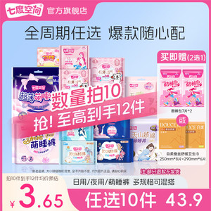 【任选10件】七度空间日夜用卫生巾旗舰店官方正品