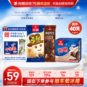 【到手40支含赠送】光明白雪冰砖双色奇形娃娃精品雪宝雪糕冰淇淋