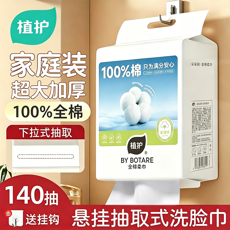 植护婴儿棉柔巾100%纯棉一次性洗脸巾悬挂式洁面巾加大加厚卸妆巾 13.9元