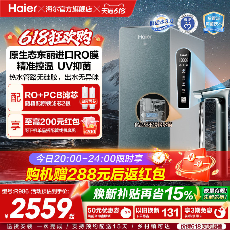 海尔鲜活水pro净热一体机家用厨房直饮机厨卫家庭净水器R986 3061.2元