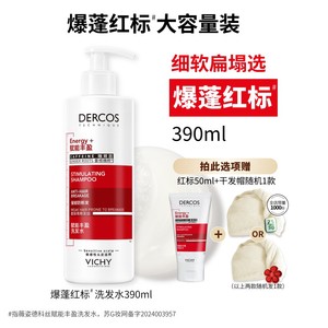 薇姿爆蓬红标洗发水咖啡因生姜蓬松无硅油洗头膏正品