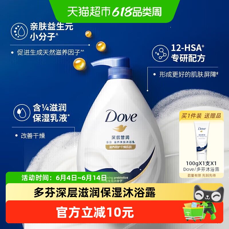 多芬深层营润美肤沐浴露730g 滋养肌肤 持久留香 24.9元