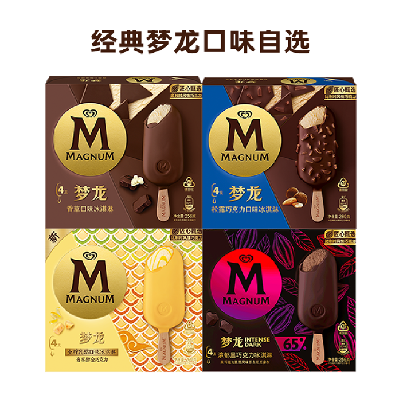 和路雪梦龙新品开心果黑巧薄荷大梦经典香草冰淇淋 118元