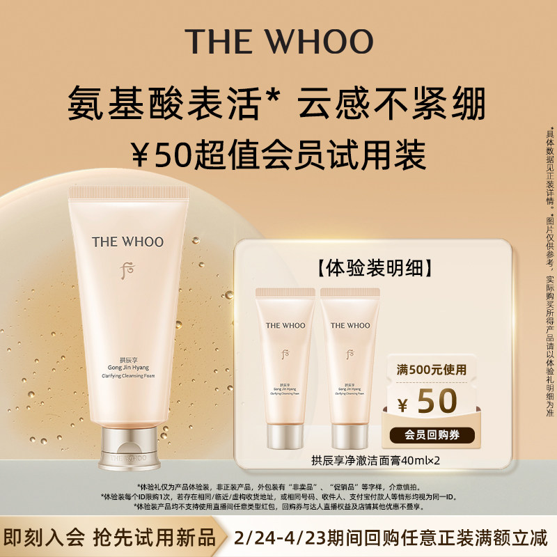 Whoo后拱辰享净澈洁面膏40ml非卖品*2 42元