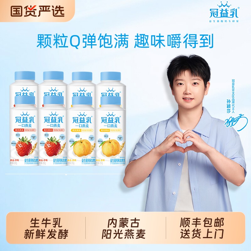冠益乳低温酸奶燕麦黄桃味草莓味风味发酵益生菌营养早餐奶 29.81元