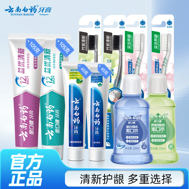 【推荐4支】云南白药牙膏益生菌清新留兰薄荷护龈官方旗舰店t 36.16元
