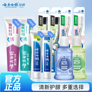 【推荐4支】云南白药牙膏益生菌清新留兰薄荷护龈官方旗舰店t