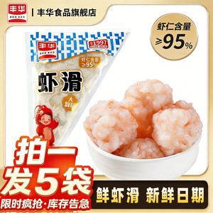 丰华新鲜纯虾滑挤袋营养早餐半成品低脂火锅麻辣烫食材无添加