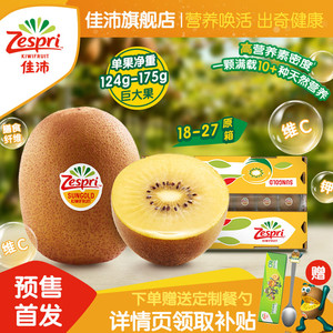 佳沛旗舰店金奇异果22-27#粒黄心猕猴桃整箱金果新鲜水果端午送礼