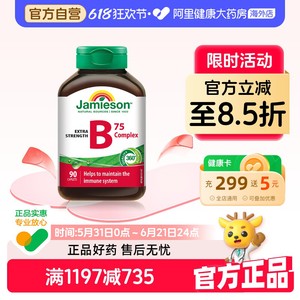 健美生复合维生素B族90片加拿大原装进口男女通用膳食营养补充剂