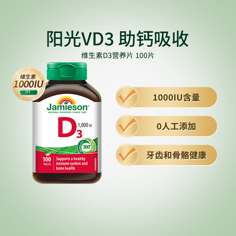 健美生维生素D3营养片 100片 88.55元