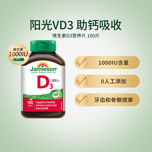 健美生维生素D3营养片 100片