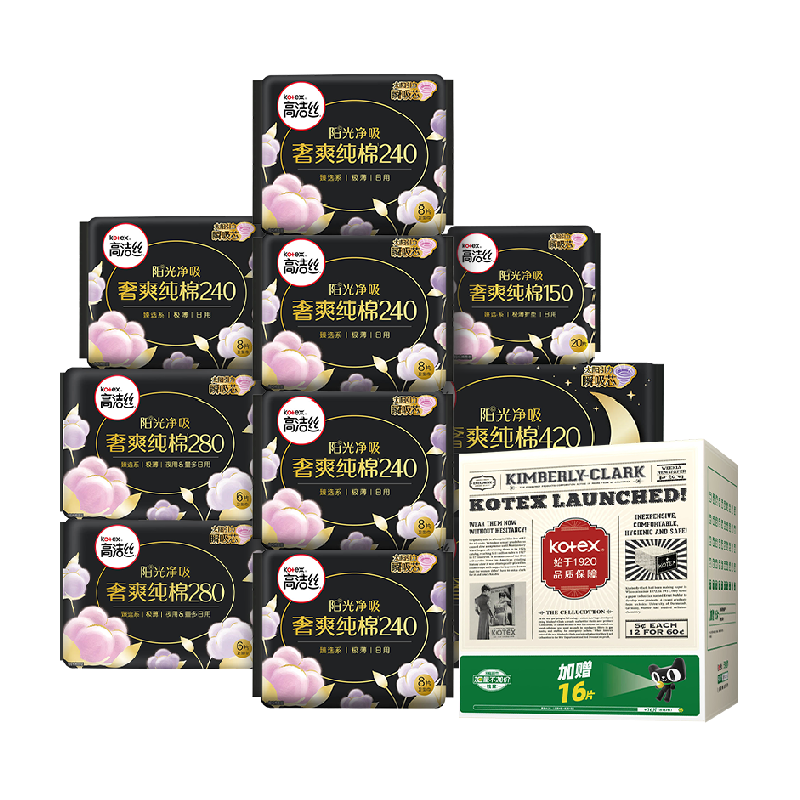 【下拉领补贴】高洁丝阳光烘烘纯棉卫生巾日夜组合透气姨妈巾 33.51元
