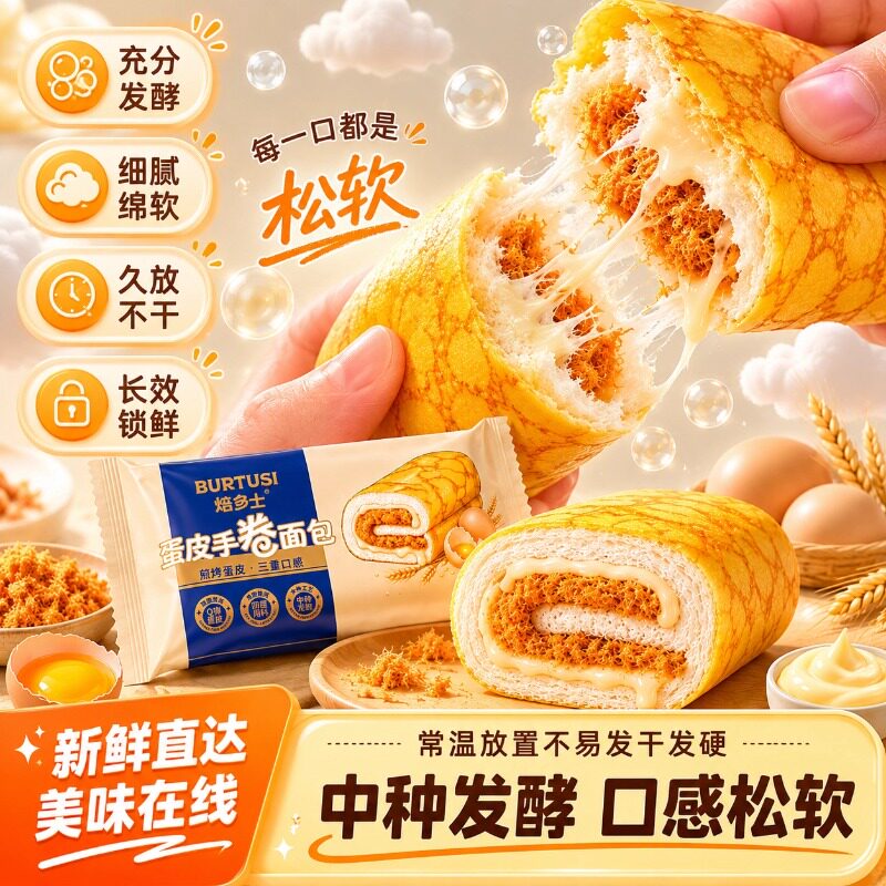 蛋皮肉松吐司面包整箱黄金蛋皮追剧代餐面包营养早餐零食品焙多士 10.9元