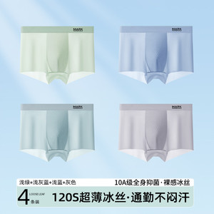 【曹颖直播】马克华菲冰丝凉感夏季薄款抗菌无痕透气平角裤女内裤