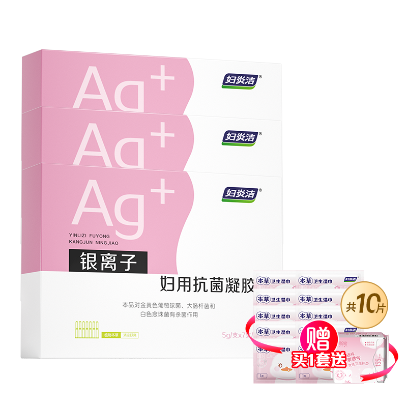 妇炎洁凝胶女私处抑菌杀菌银离子妇科抗菌护理液私密保养官方正品 19.7元