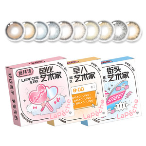 【618大促粉丝专享】拉拜诗精选半年抛美瞳花色隐形近视眼镜1片