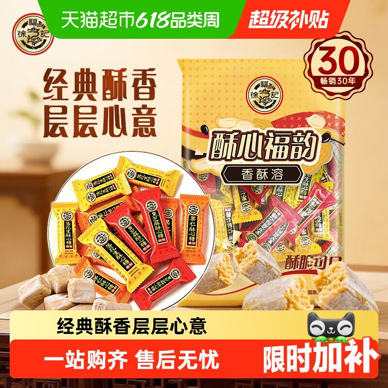 徐福记酥心糖混合口味零食结婚订婚满月喜宴糖 10.51元
