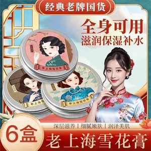 雪弥老上海雪花膏护肤品经典老牌国货补水保湿
